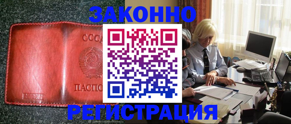 купить прописку в Абдулино
