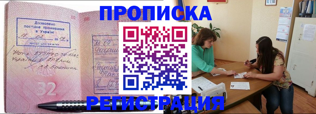 купить прописку в Абдулино
