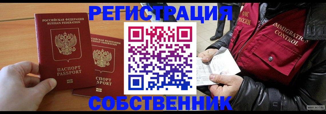 миграционный учет в Абдулино