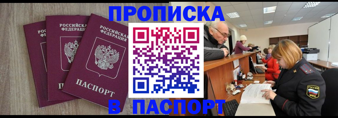 временная регистрация недорого в Абдулино